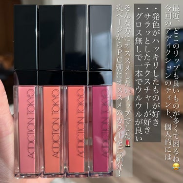 アディクション　リップ セラム ティント 001 Rosy Pink/ADDICTION/口紅を使ったクチコミ（2枚目）