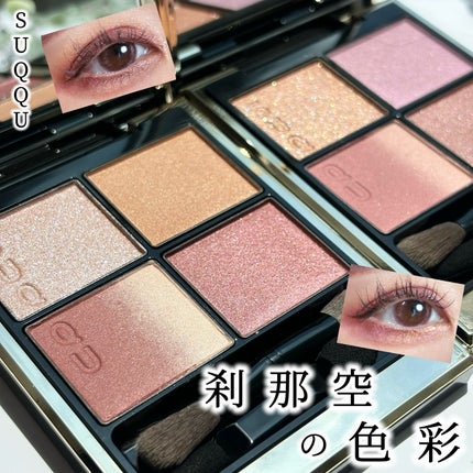 シグニチャー カラー アイズ/SUQQU/アイシャドウパレットを使ったクチコミ(1枚目)