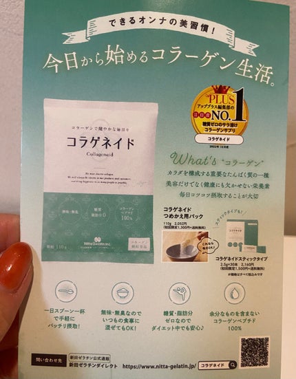 コラゲネイド/Nitta Biolab(ニッタバイオラボ)/美容サプリメントを使ったクチコミ(2枚目)