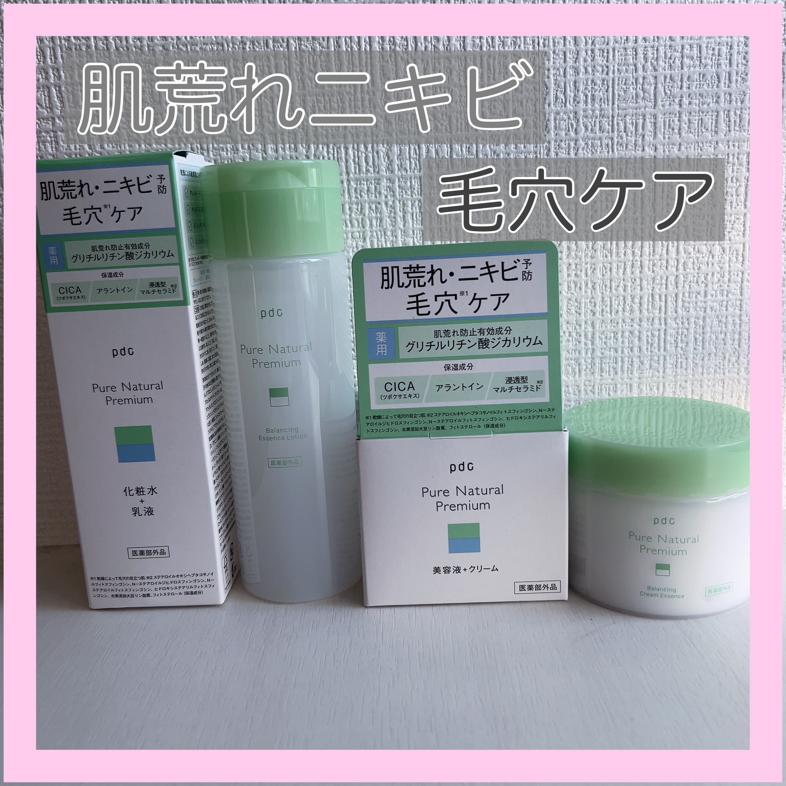 pdc ピュア ナチュラル プレミアム バランシング クリームエッセンス のクチコミ「.
ご覧いただき、ありがとうございます😊

本日は、プレミアムラインが新登場
@pdc_jp .....」（1枚目）