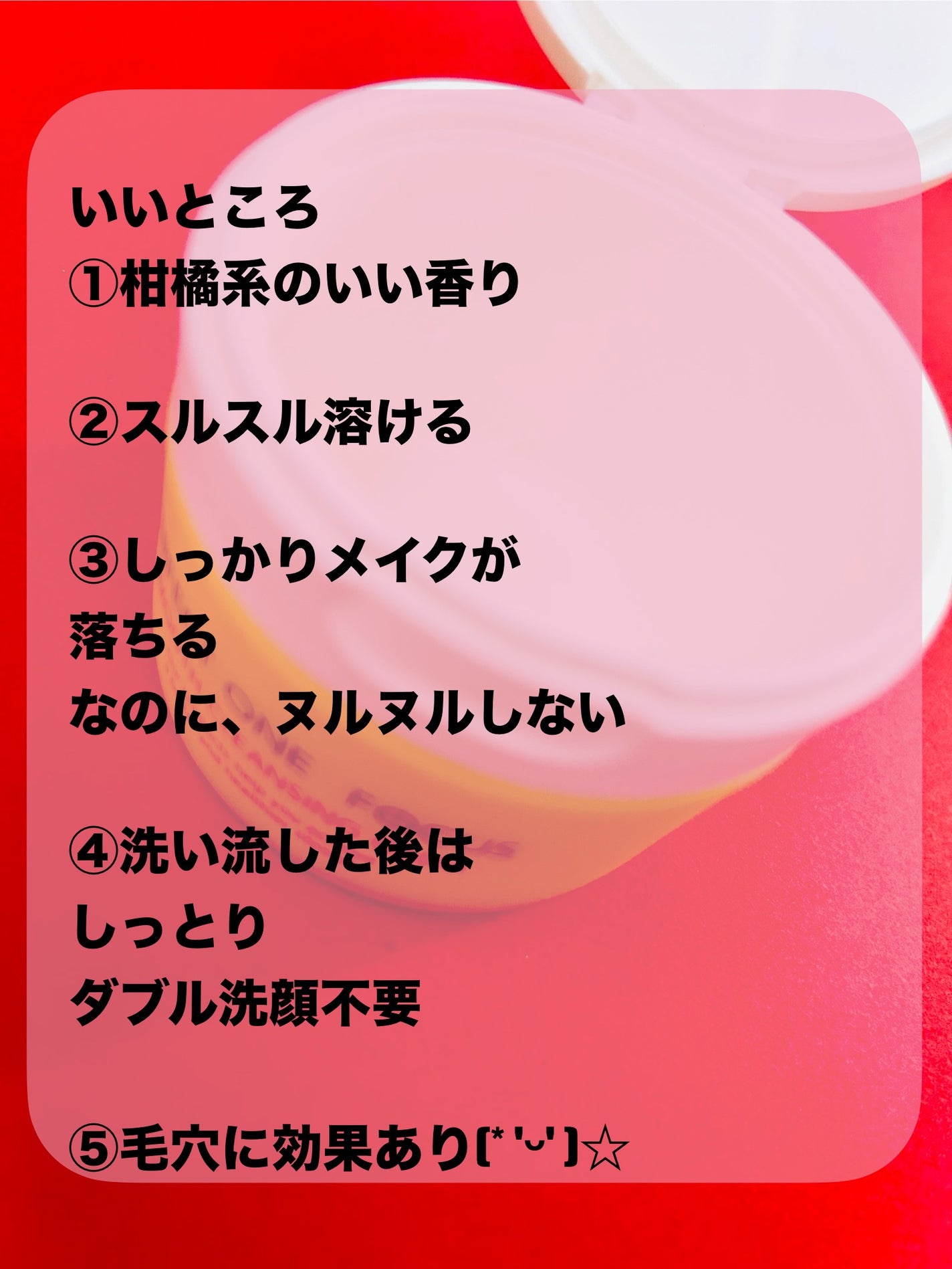 スムースクレンジングバーム/PERFECT ONE FOCUS/クレンジングバームを使ったクチコミ(2枚目)