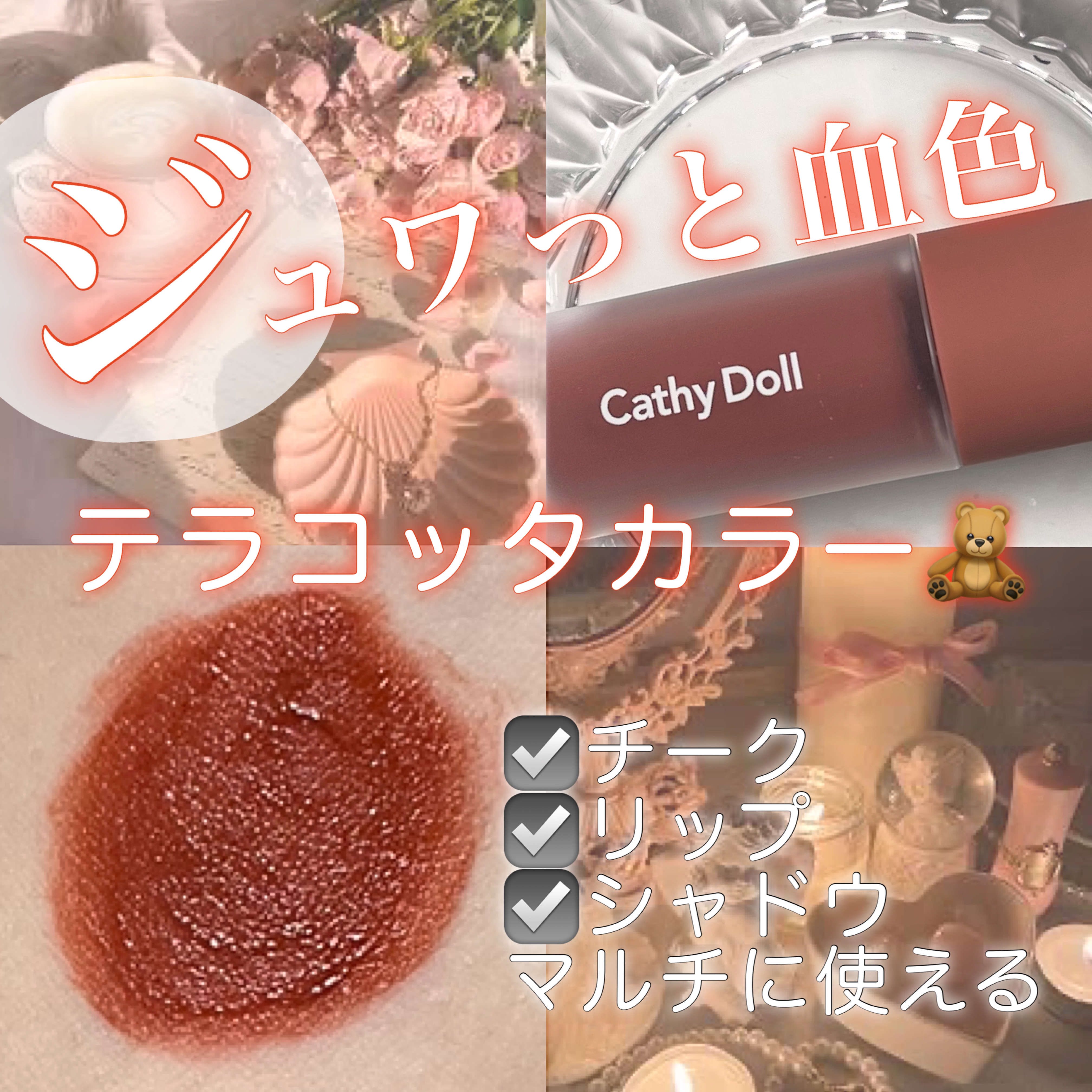 リップアンドチーク ヌードマットティント 08 シックサンド(Chic Sand)/CathyDoll/リップティントを使ったクチコミ（1枚目）