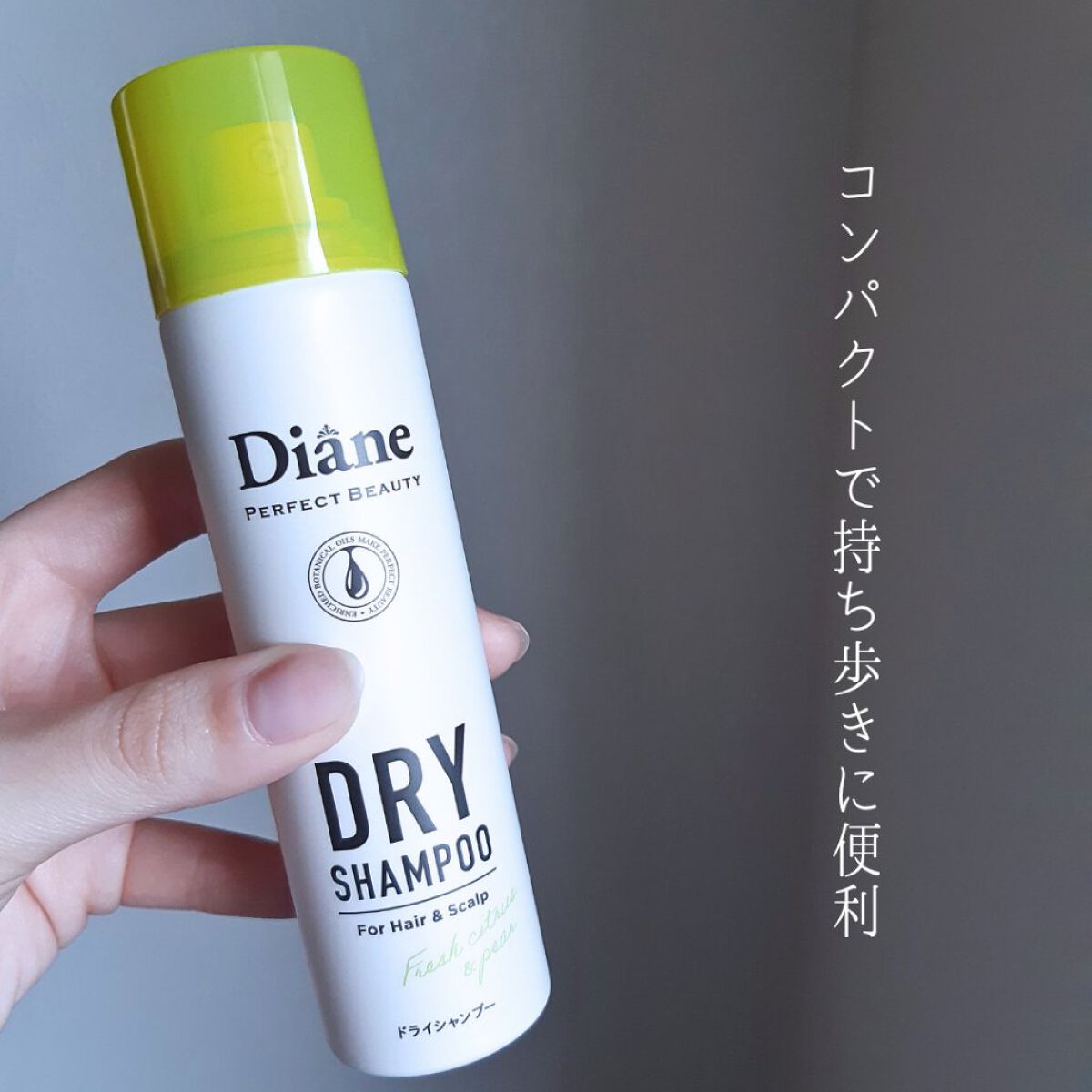 パーフェクトビューティードライシャンプー フレッシュシトラスペアの香り/ダイアン/ドライシャンプーを使ったクチコミ(2枚目)