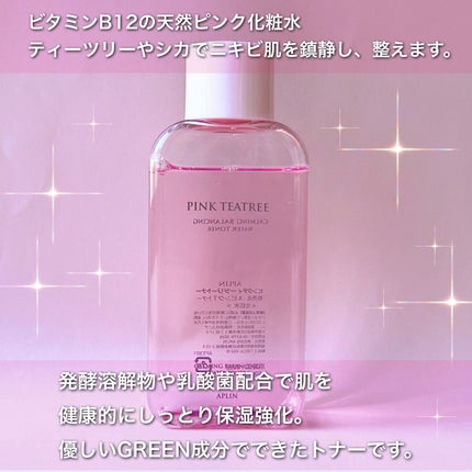 ピンクティーツリートナー/APLIN/化粧水を使ったクチコミ(2枚目)