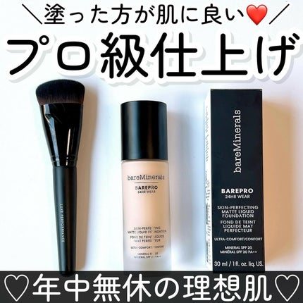 ベアプロ 24HR リキッド ファンデーション/bareMinerals/リキッドファンデーションを使ったクチコミ(1枚目)