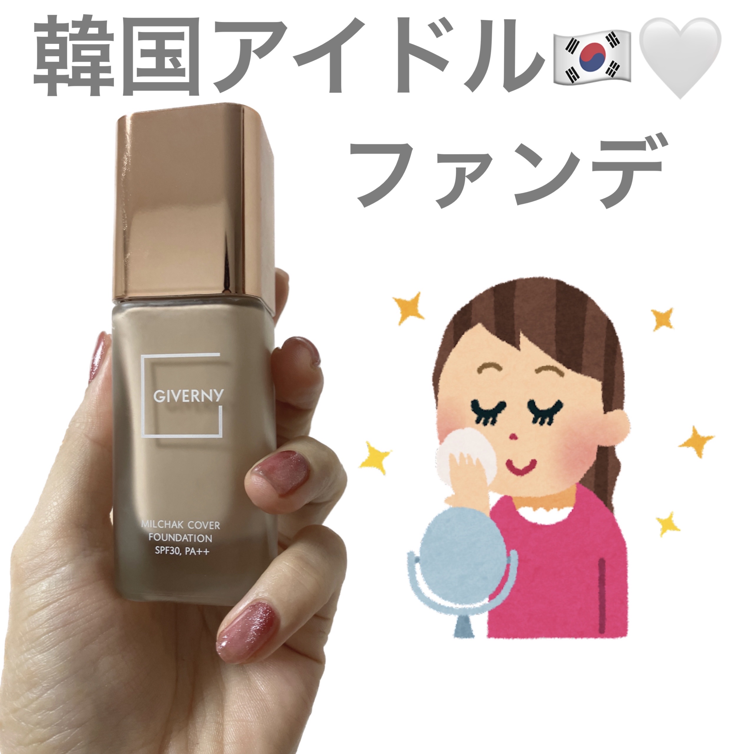 密着カバーファンデーション 限定セット 21 ライトベージュ(ファンデーション30ml+クッションブレンダー1個+コットン10枚)/GIVERNY/リキッドファンデーションを使ったクチコミ（1枚目）