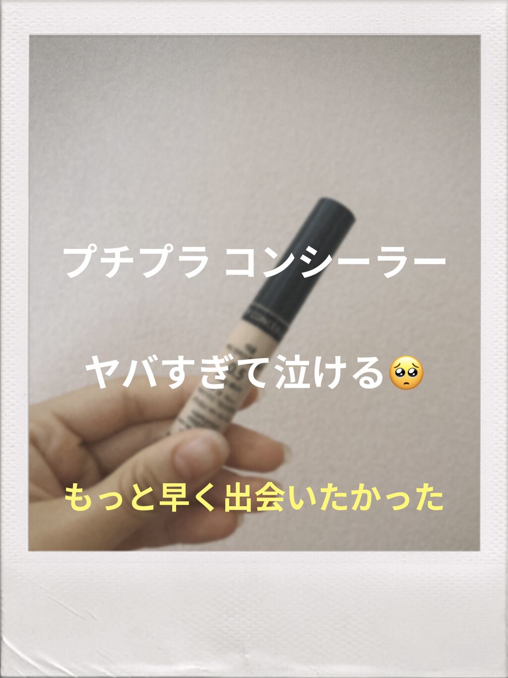 カバーパーフェクション チップコンシーラー/the SAEM/リキッドコンシーラーを使ったクチコミ（1枚目）