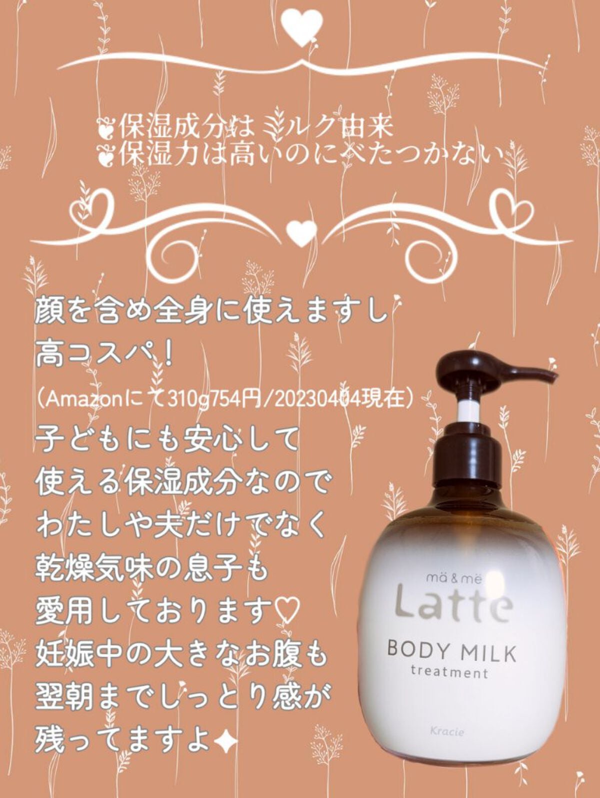 トリートメント ボディミルク /マー&ミー ラッテ/ボディミルクを使ったクチコミ(2枚目)