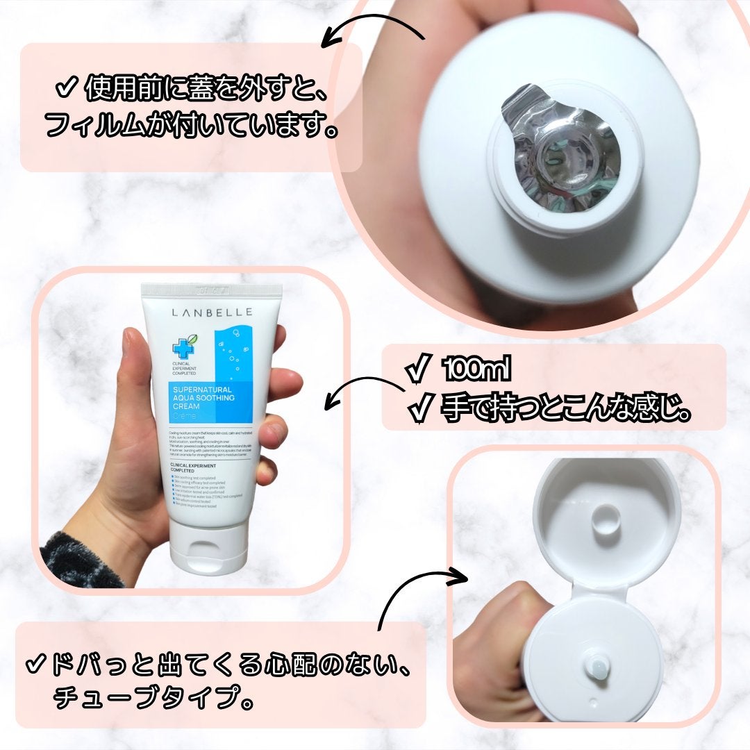 スーパーナチュラルアクアスージングクリーム/LANBELLE/フェイスクリームを使ったクチコミ(3枚目)