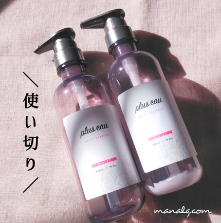 プリュスオー メルティシャンプー/メルティトリートメント/plus eau/市販シャンプーを使ったクチコミ(1枚目)