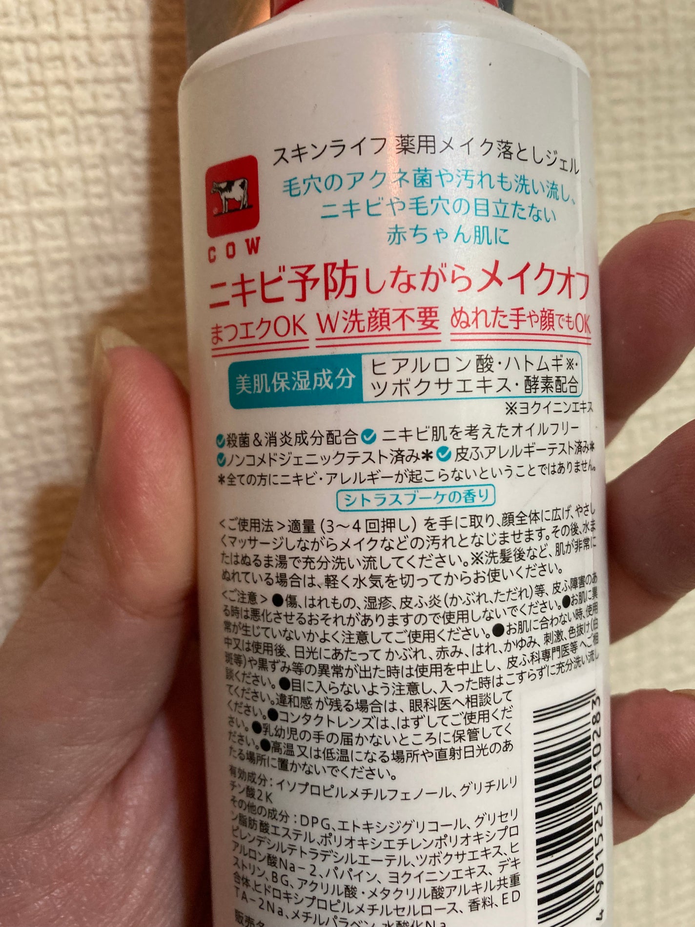 薬用メイク落としジェル/スキンライフ/クレンジングジェルを使ったクチコミ(2枚目)