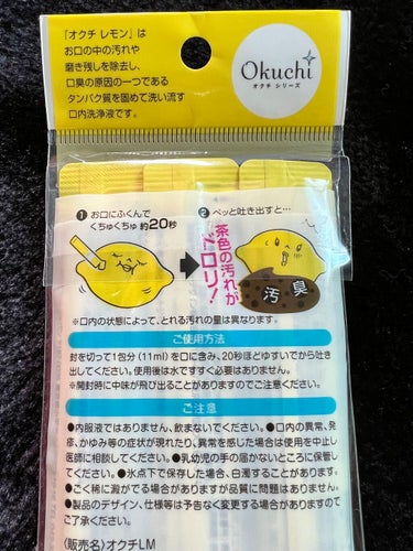 オクチレモン（マウスウォッシュ）/オクチシリーズ/マウスウォッシュ・スプレーを使ったクチコミ（2枚目）