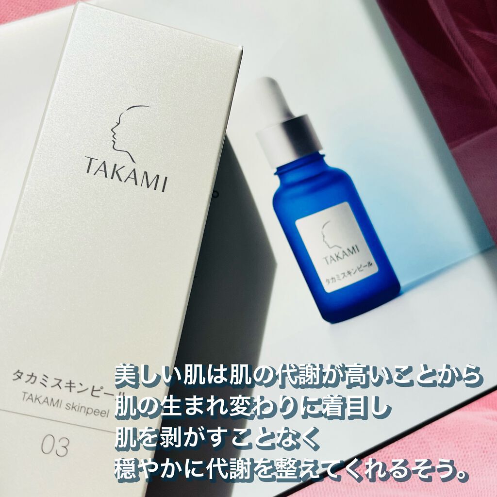 タカミスキンピール/タカミ/ブースター・導入液を使ったクチコミ(3枚目)
