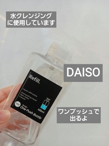 詰替容器 ポンプ式/DAISO/その他を使ったクチコミ（1枚目）