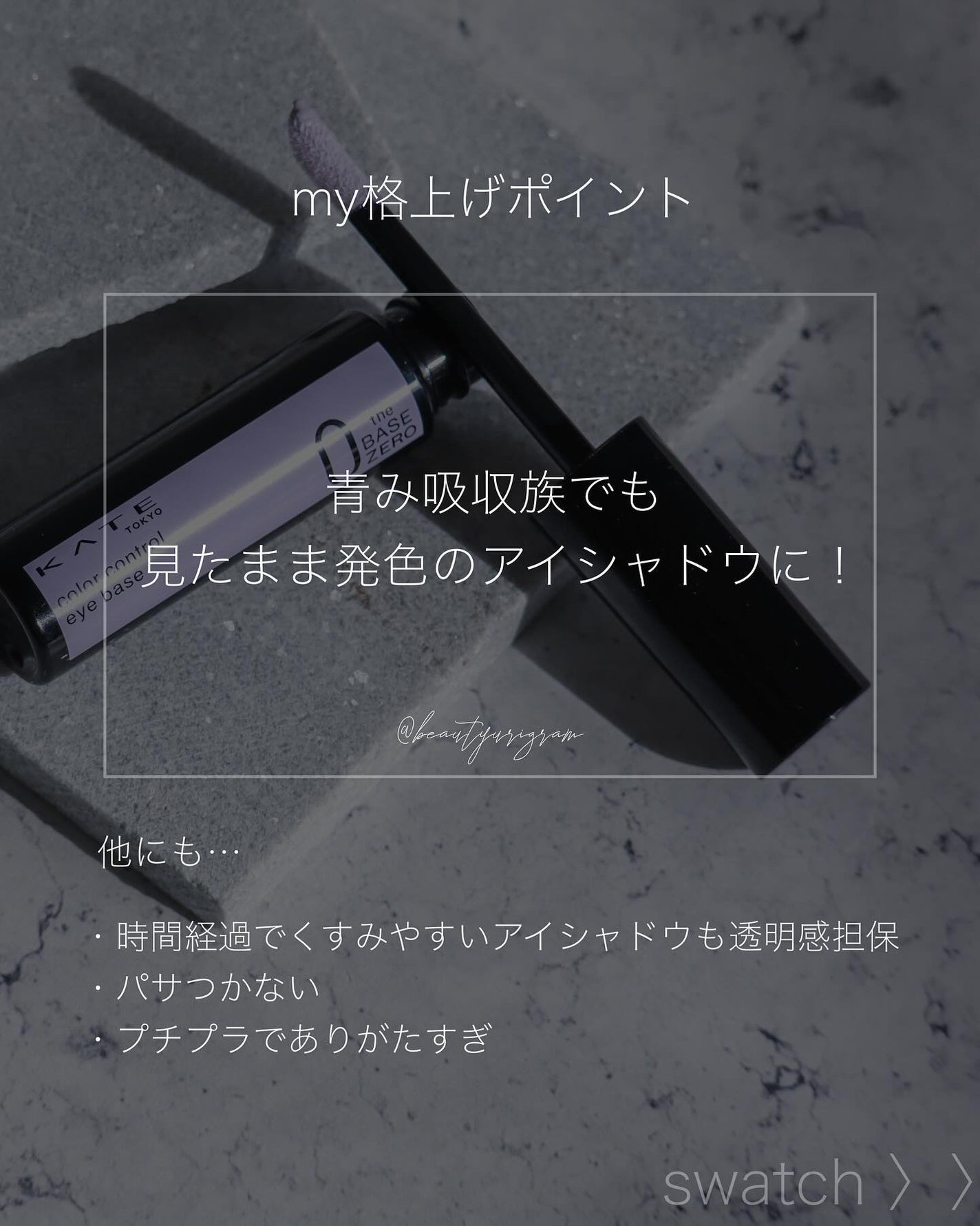 ケイト カラーコントロールアイベース/KATE/アイシャドウベースを使ったクチコミ(2枚目)