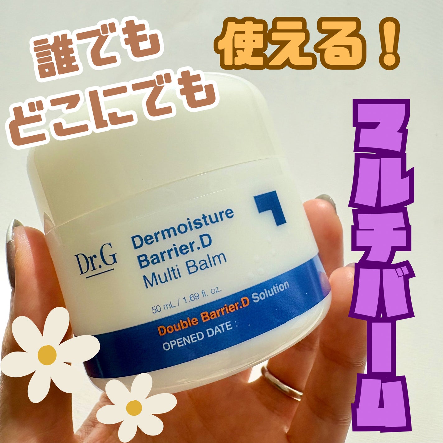 ザモイスチャーバリアDマルチバーム/Dr.G/フェイスバームを使ったクチコミ(1枚目)