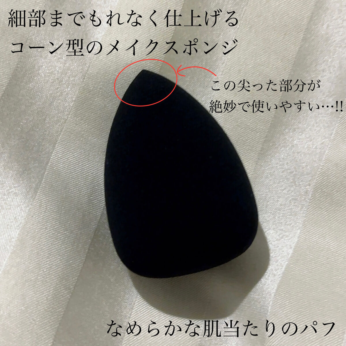 &be ブラックスポンジ/＆be/パフ・スポンジを使ったクチコミ（2枚目）