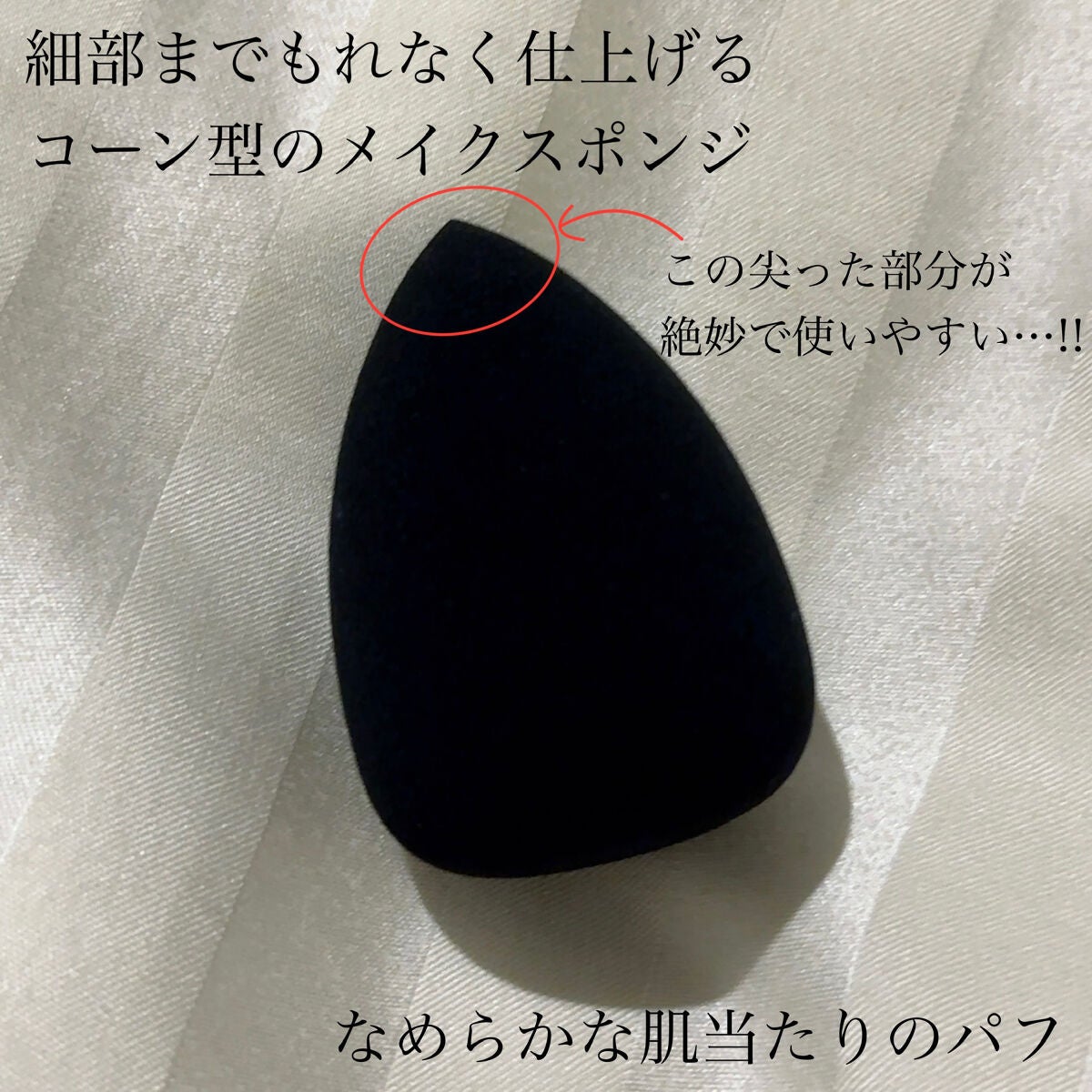&be ブラックスポンジ/&be/パフ・スポンジを使ったクチコミ(2枚目)