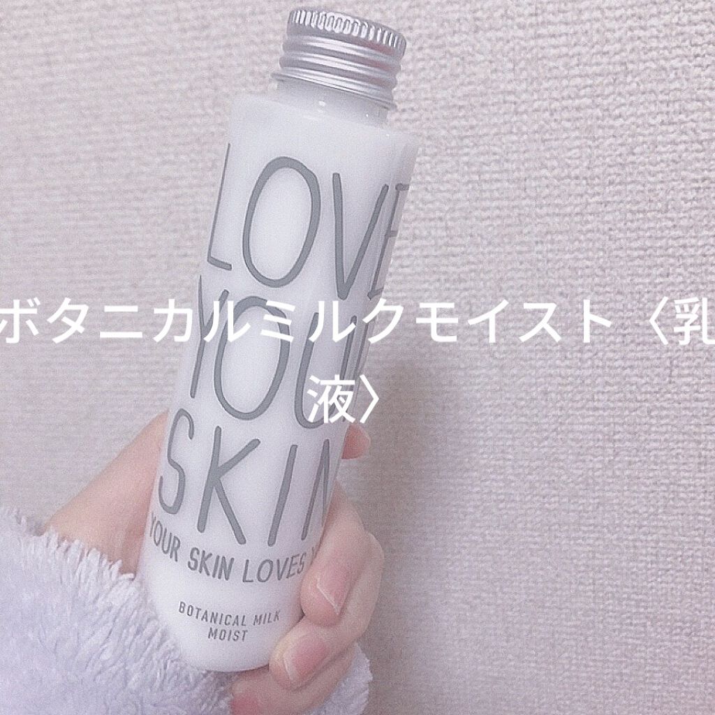 ボタニカルウォーターモイストIIリッチ/LOVE YOUR SKIN. YOUR SKIN LOVES YOU.(ラブユアスキンユアスキンラブスユー)/化粧水を使ったクチコミ（1枚目）