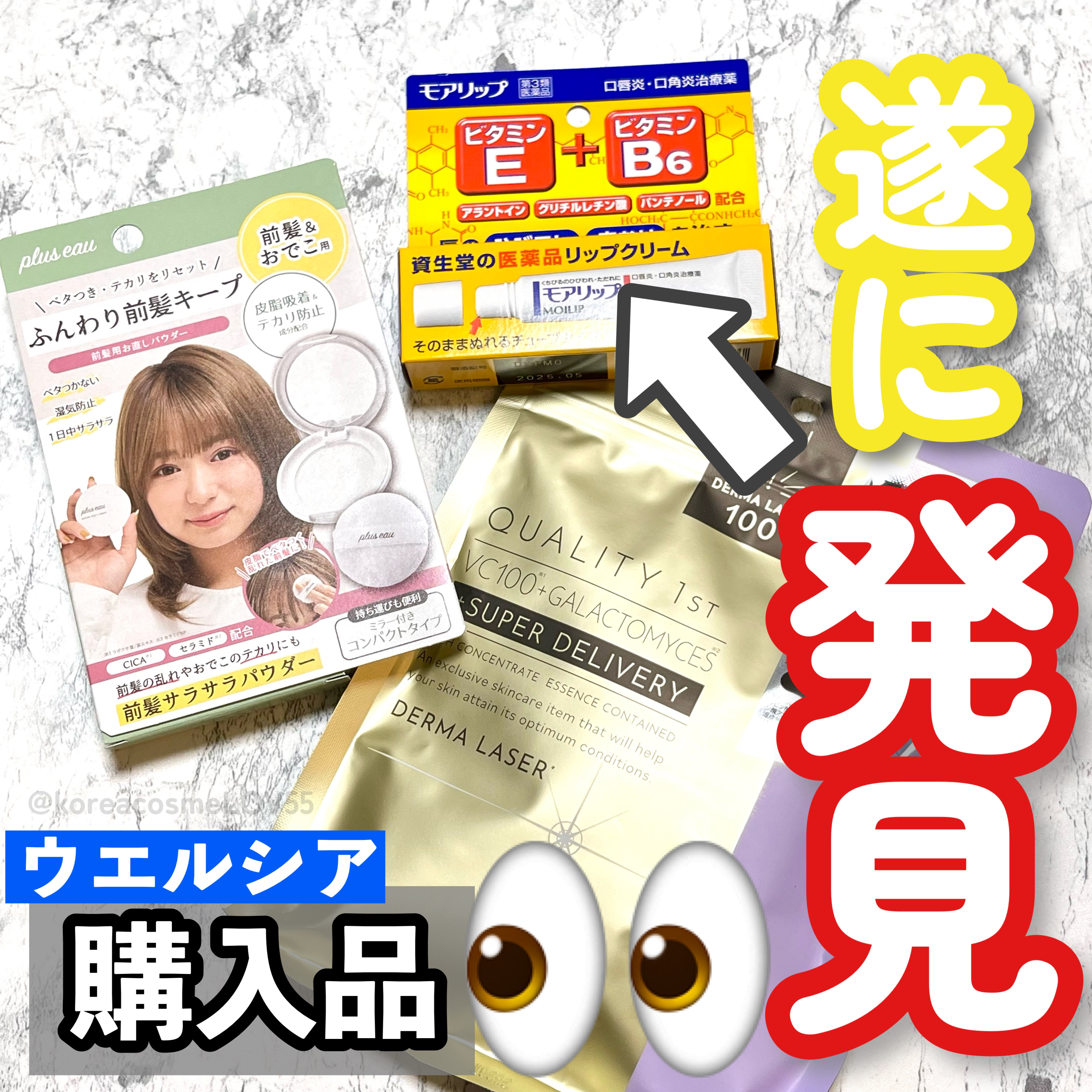 マエガミリセットパウダー/plus eau/その他スタイリングを使ったクチコミ（1枚目）