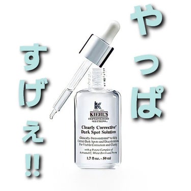 キールズ DS クリアリーブライト エッセンス[医薬部外品]/Kiehl's/美容液を使ったクチコミ（1枚目）