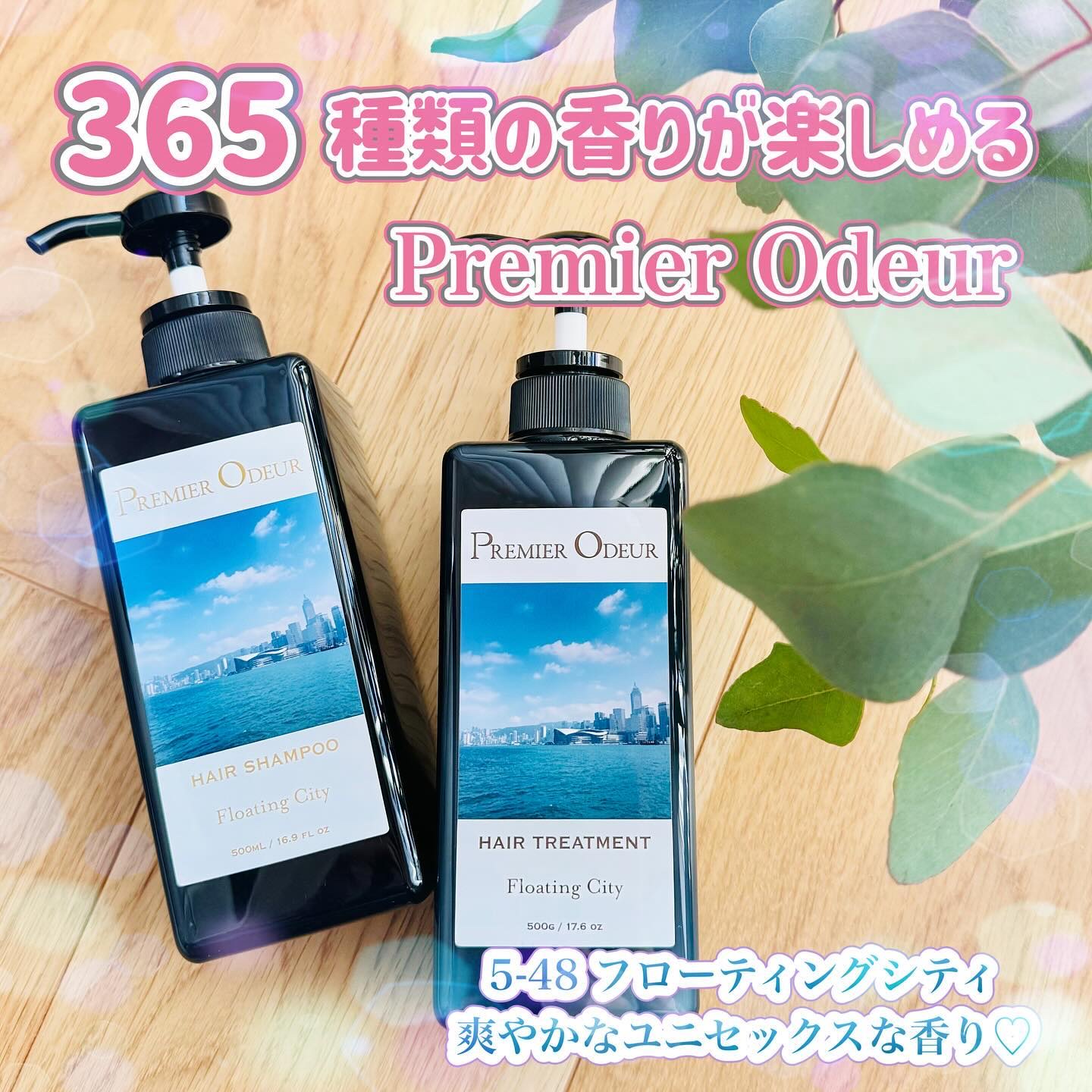 プルミエ オドゥール　シャンプー / トリートメント/premier odeur/市販シャンプーを使ったクチコミ（1枚目）