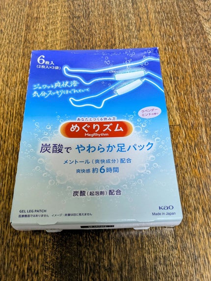 めぐりズム 貼る炭酸*1ジェルパック FOOT/めぐりズム/レッグ・フットケアを使ったクチコミ(1枚目)
