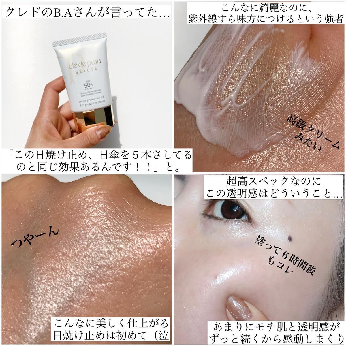 クレームUV/クレ・ド・ポー ボーテ/化粧下地を使ったクチコミ(2枚目)