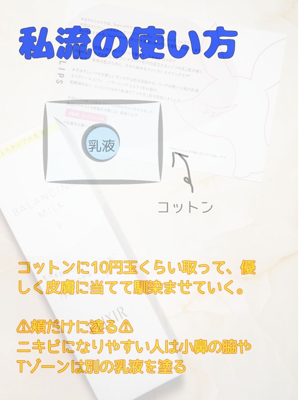 エリクシール ルフレ バランシング ミルク II/エリクシール/乳液を使ったクチコミ（2枚目）