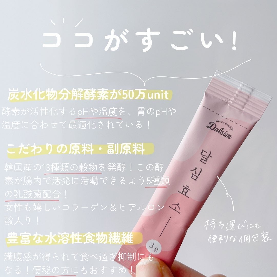 ダルシム酵素/ダルシム/酵素食品を使ったクチコミ(5枚目)