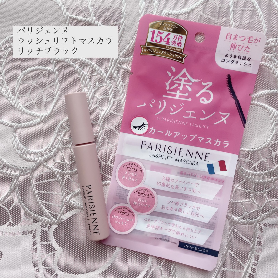 パリジェンヌラッシュリフトマスカラ/Paris./マスカラを使ったクチコミ（1枚目）