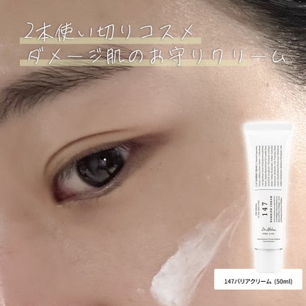 147バリアクリーム/Dr.Althea/フェイスクリームを使ったクチコミ(1枚目)