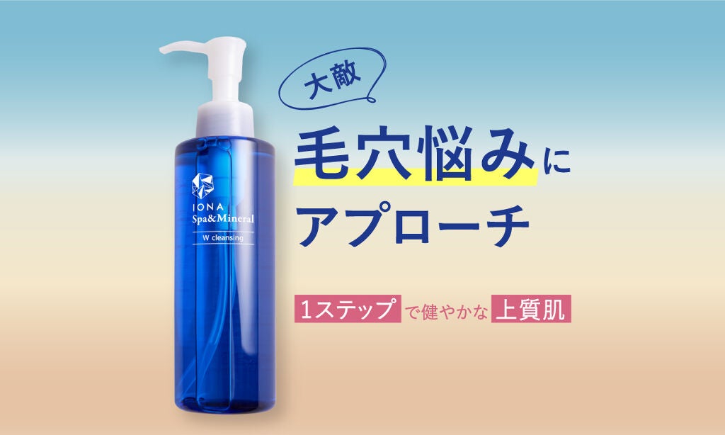ワガママな私の肌に。毛穴悩みにアプローチする贅沢な【1ステップケア】って?のサムネイル
