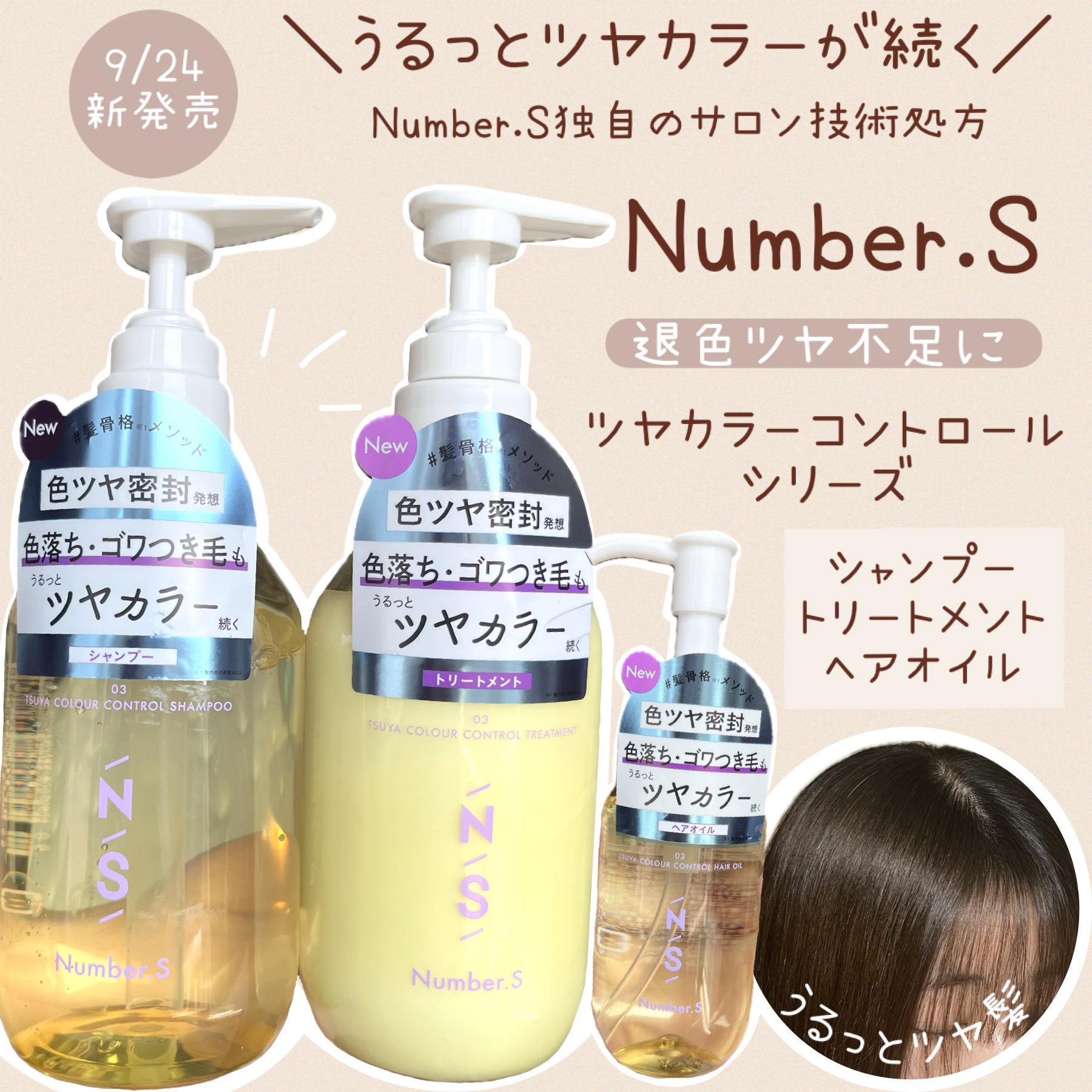 ツヤカラーコントロール シャンプー/ ヘアトリートメント/Number.S /市販シャンプーを使ったクチコミ（1枚目）