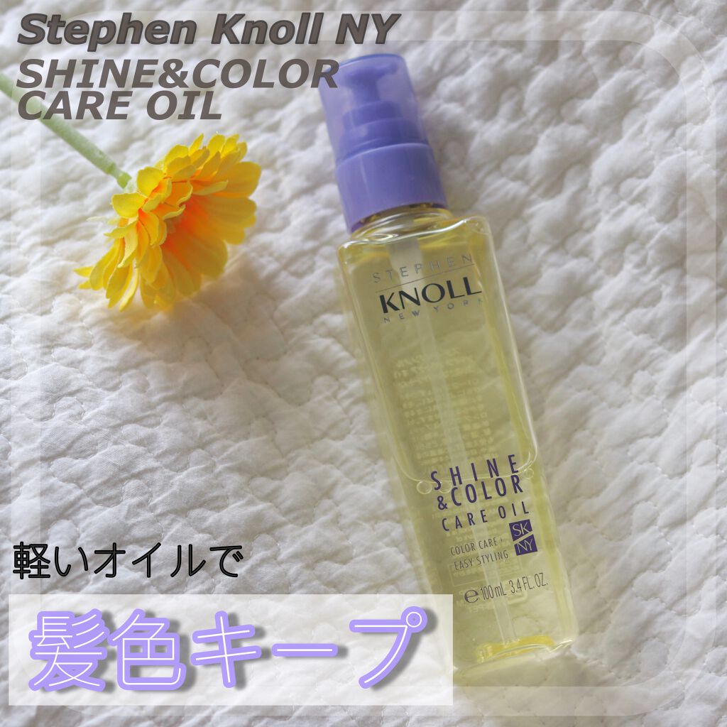 シャイン カラーケア オイル/スティーブンノル ニューヨーク/ヘアオイルを使ったクチコミ(1枚目)