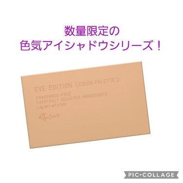 アイエディション(カラーパレット)/ettusais/アイシャドウパレットを使ったクチコミ（1枚目）