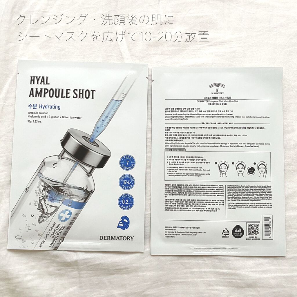 アンプルショットシートヒアルショット/Dermatory/シートマスク・パックを使ったクチコミ（3枚目）