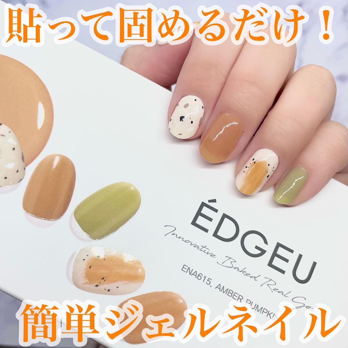 EDGEU ジェルネイルシール/EDGEU/ネイルシールを使ったクチコミ(1枚目)