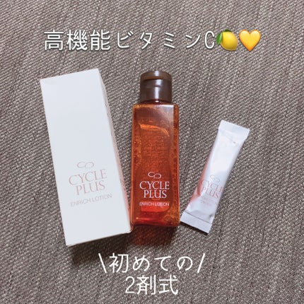 エンリッチ ローション/サイクルプラス/化粧水を使ったクチコミ(1枚目)