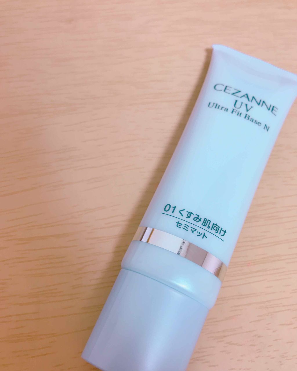 UVウルトラフィットベースN/CEZANNE/化粧下地を使ったクチコミ（1枚目）