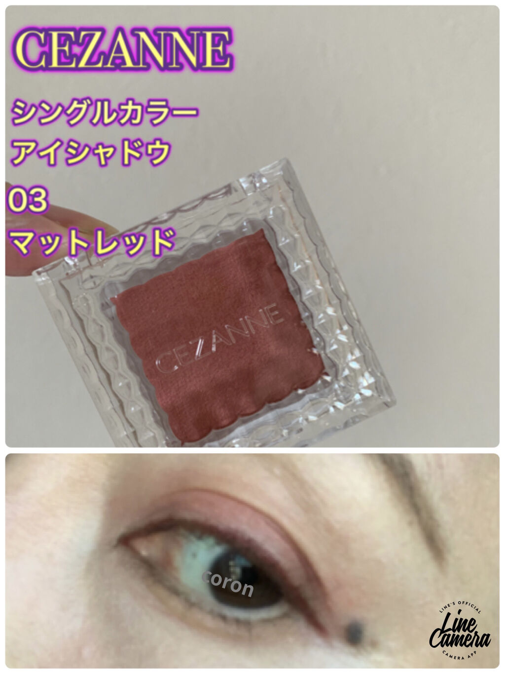 シングルカラーアイシャドウ/CEZANNE/単色アイシャドウを使ったクチコミ（1枚目）