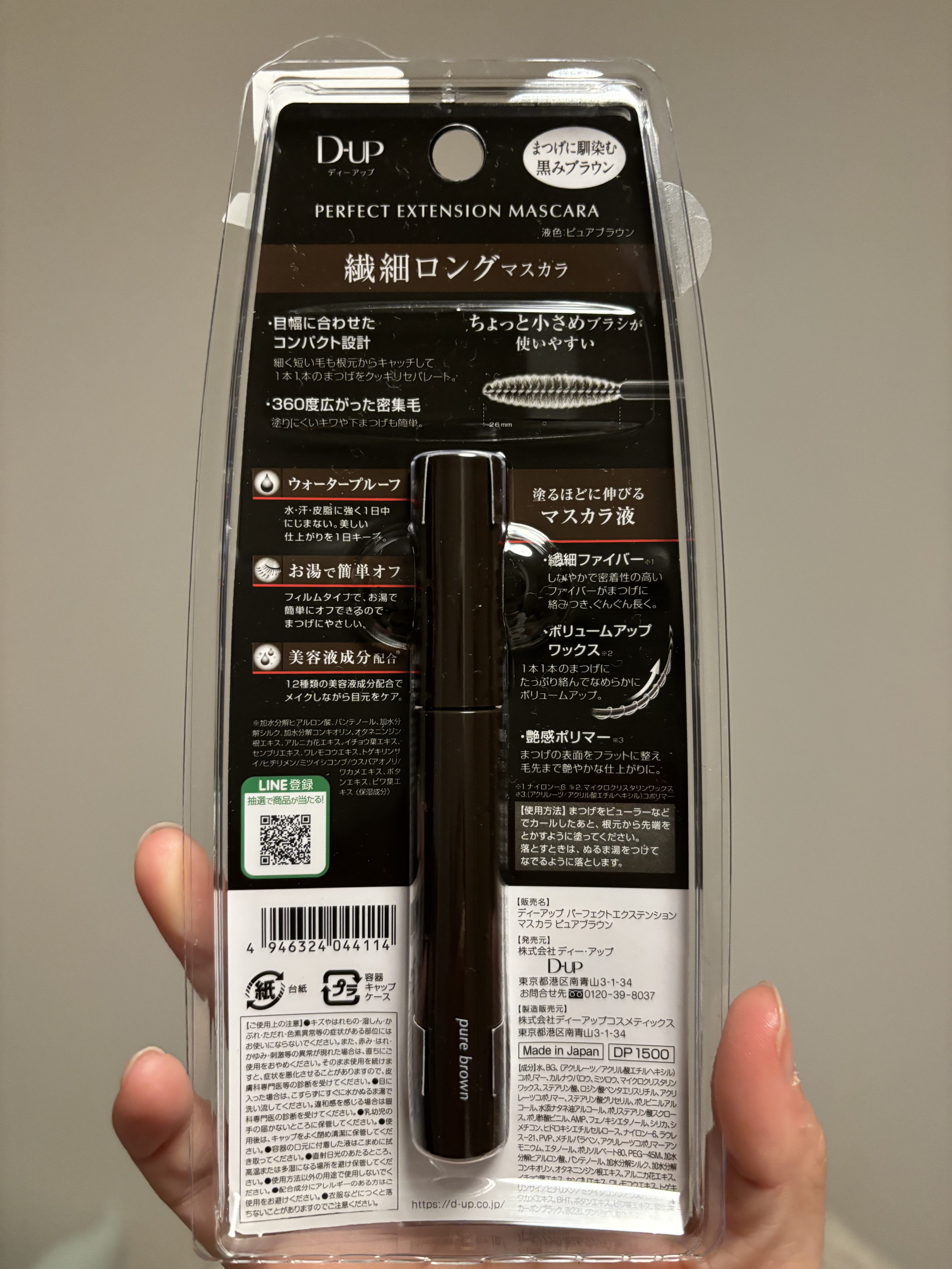 パーフェクトエクステンション マスカラ/D-UP/マスカラを使ったクチコミ（2枚目）