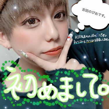 吉田のぴおくん on LIPS 「お初めまして✌️✌️北海道産のメンズ美容学生です💚💚ネイリスト..」（1枚目）