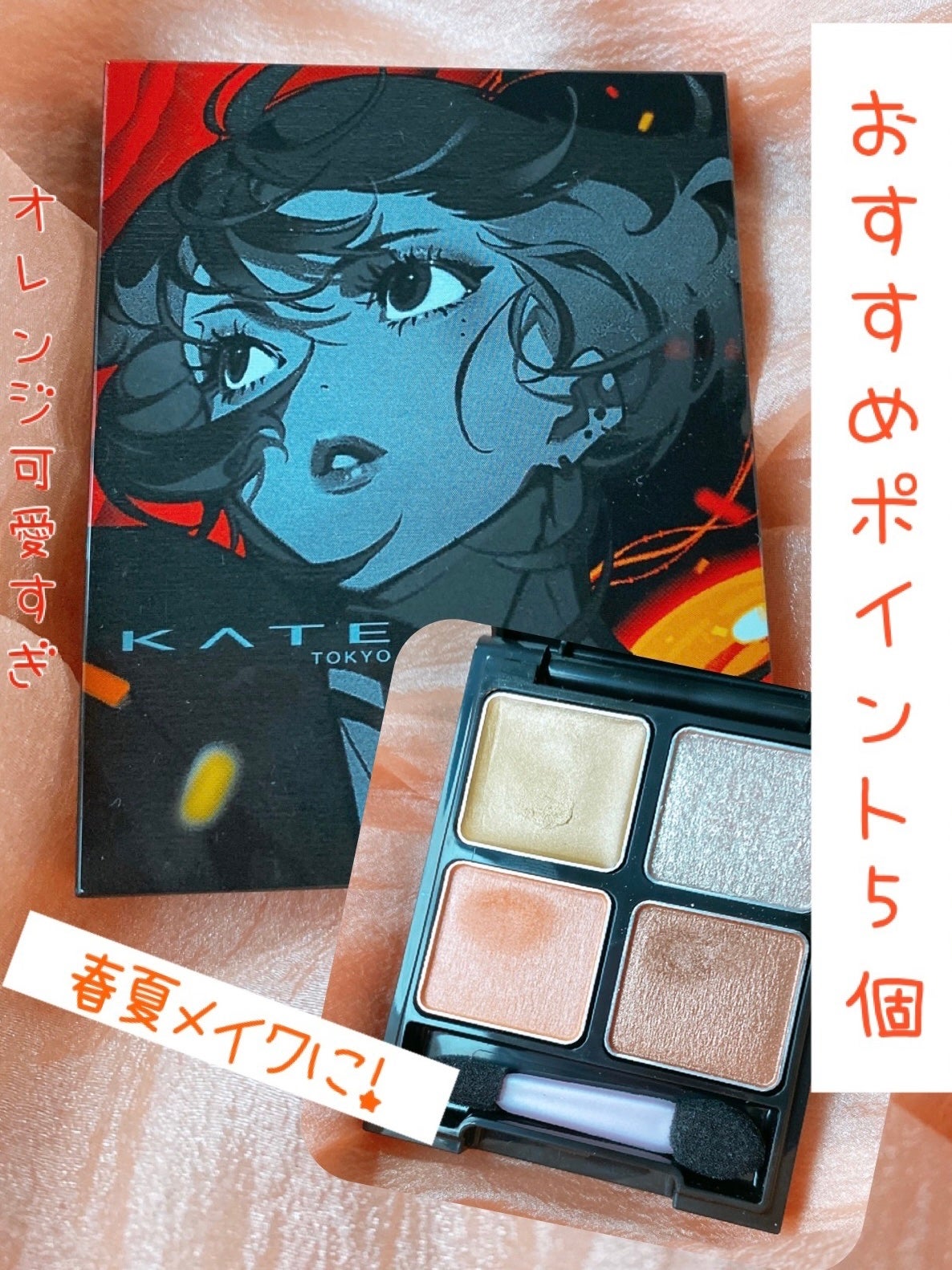 ザ アイカラーズセレクト(YOKU) /KATE/アイシャドウパレットを使ったクチコミ(1枚目)