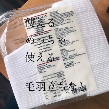 はがして使えるコットン/無印良品/コットンを使ったクチコミ(1枚目)