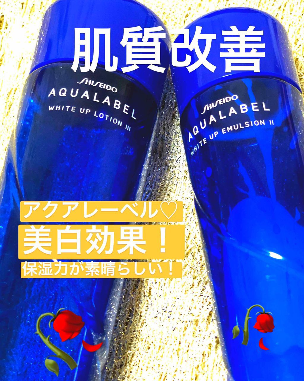 ホワイトアップ エマルジョン(II)/アクアレーベル/乳液を使ったクチコミ(1枚目)
