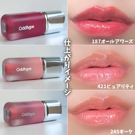 アンシーン バルーンティント/Oddtype/リップティントを使ったクチコミ(4枚目)