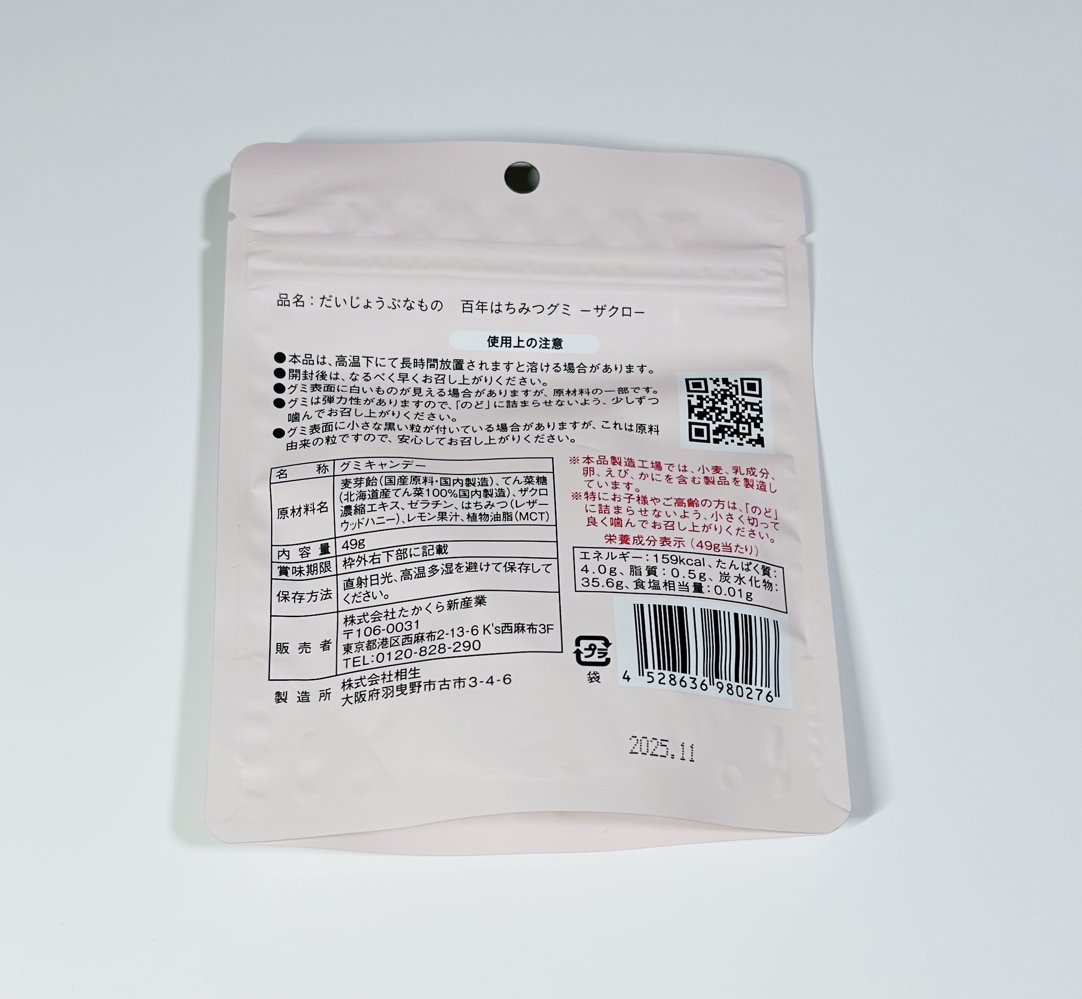 素材まるごと、そのままぎゅっ！百年はちみつグミ/だいじょうぶなもの/その他食品を使ったクチコミ（2枚目）