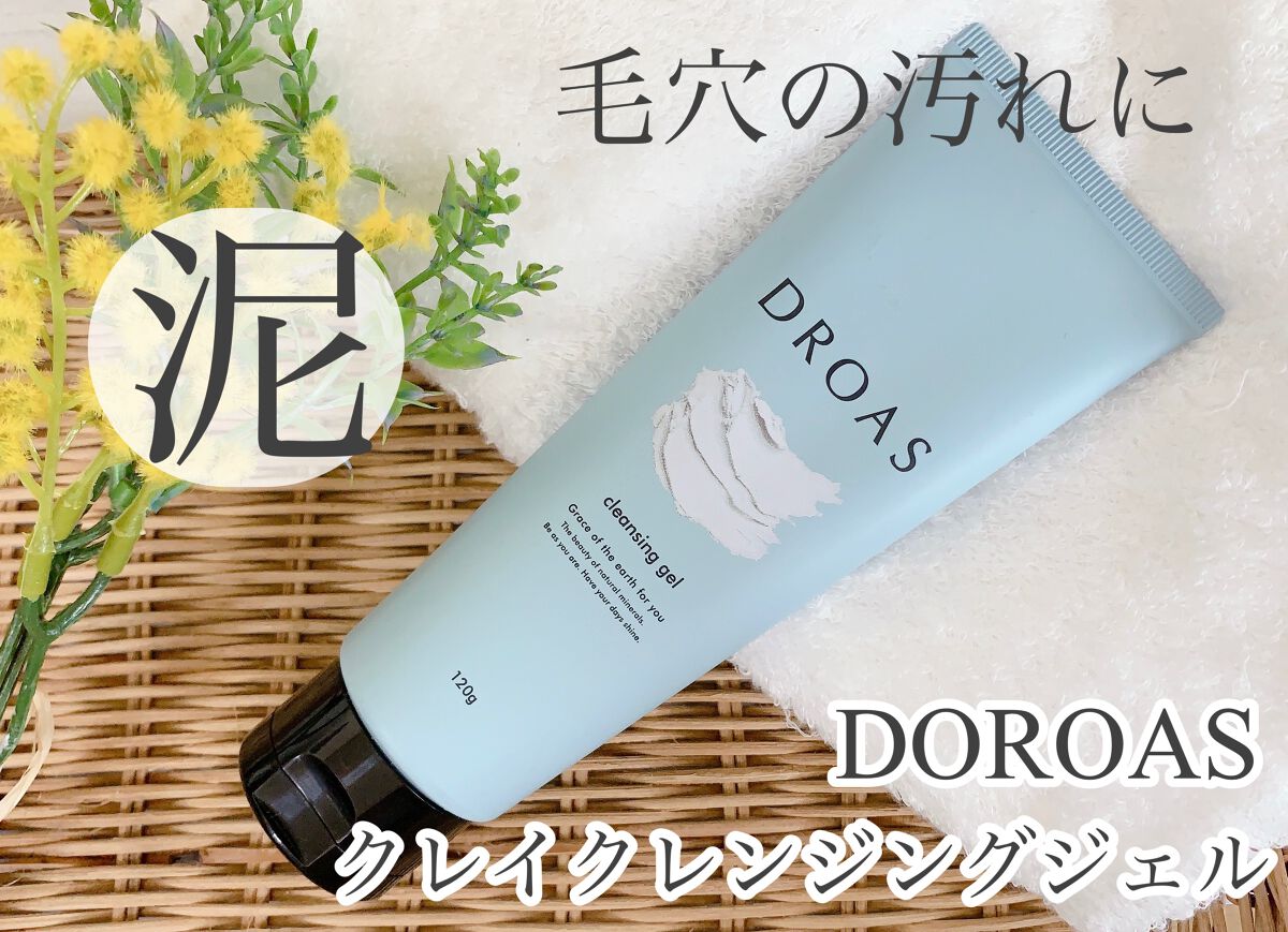 クレイクレンジングジェル/DROAS/クレンジングジェルを使ったクチコミ（1枚目）