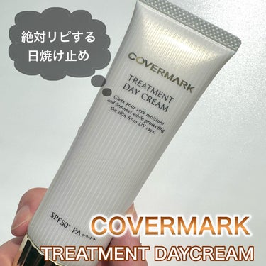 トリートメント デイ クリーム/COVERMARK/日焼け止め・UVケアを使ったクチコミ（1枚目）